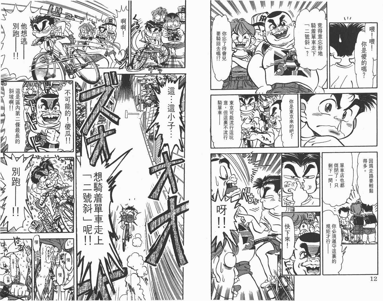 《单车小霸王》漫画 小霸王01卷