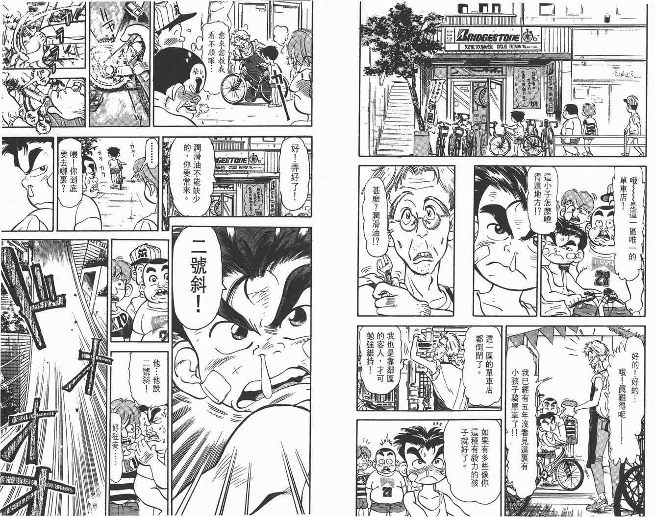 《单车小霸王》漫画 小霸王01卷