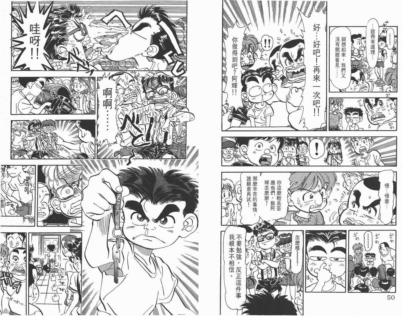 《单车小霸王》漫画 小霸王01卷