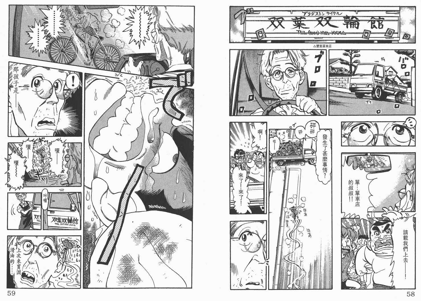 《单车小霸王》漫画 小霸王01卷