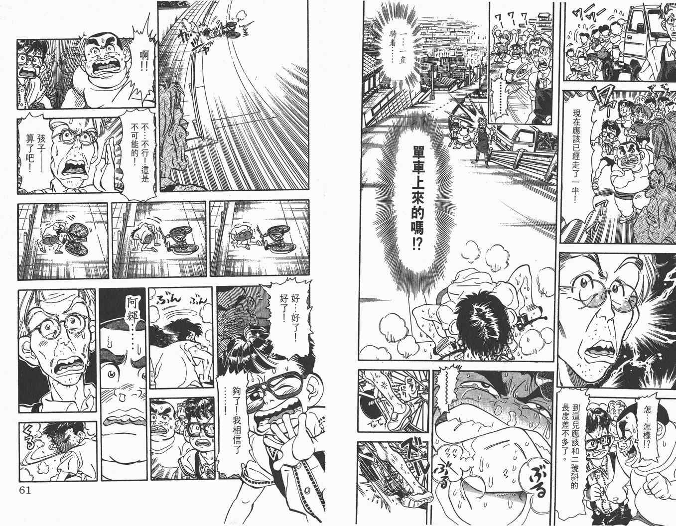 《单车小霸王》漫画 小霸王01卷