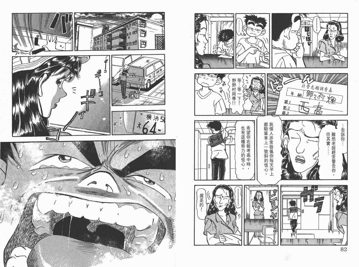 《单车小霸王》漫画 小霸王01卷
