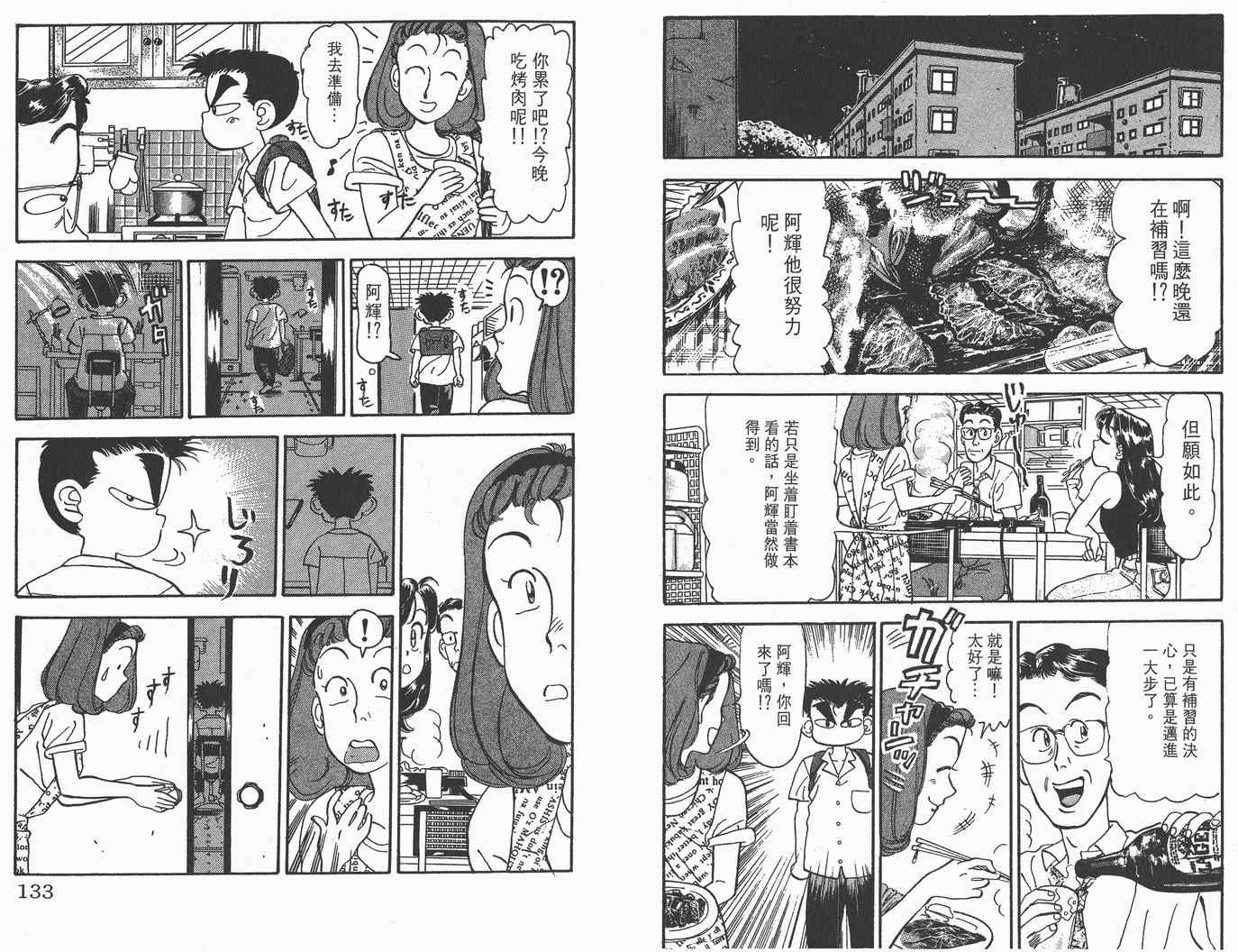 《单车小霸王》漫画 小霸王01卷