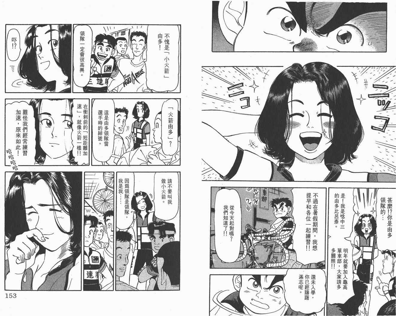 《单车小霸王》漫画 小霸王01卷