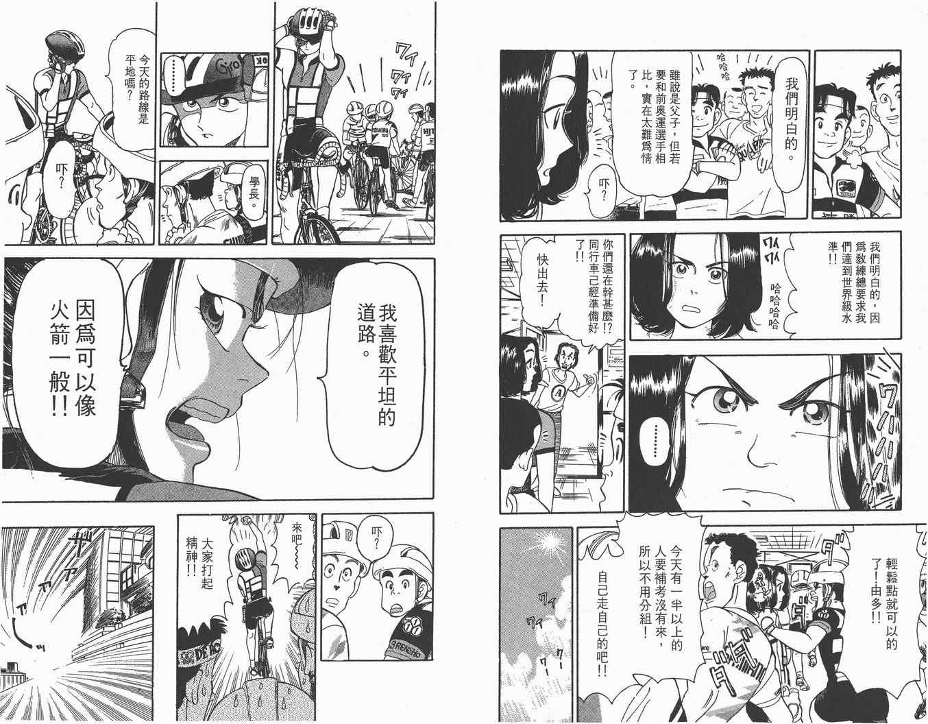 《单车小霸王》漫画 小霸王01卷