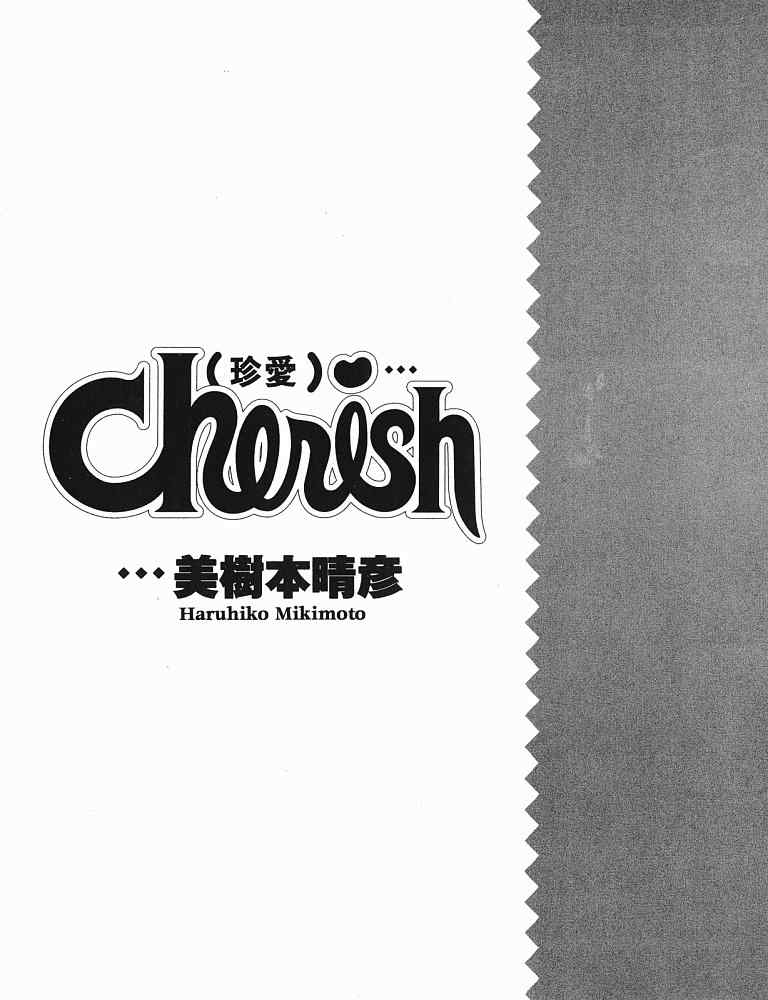 《CHERISH珍爱》漫画 珍爱01卷