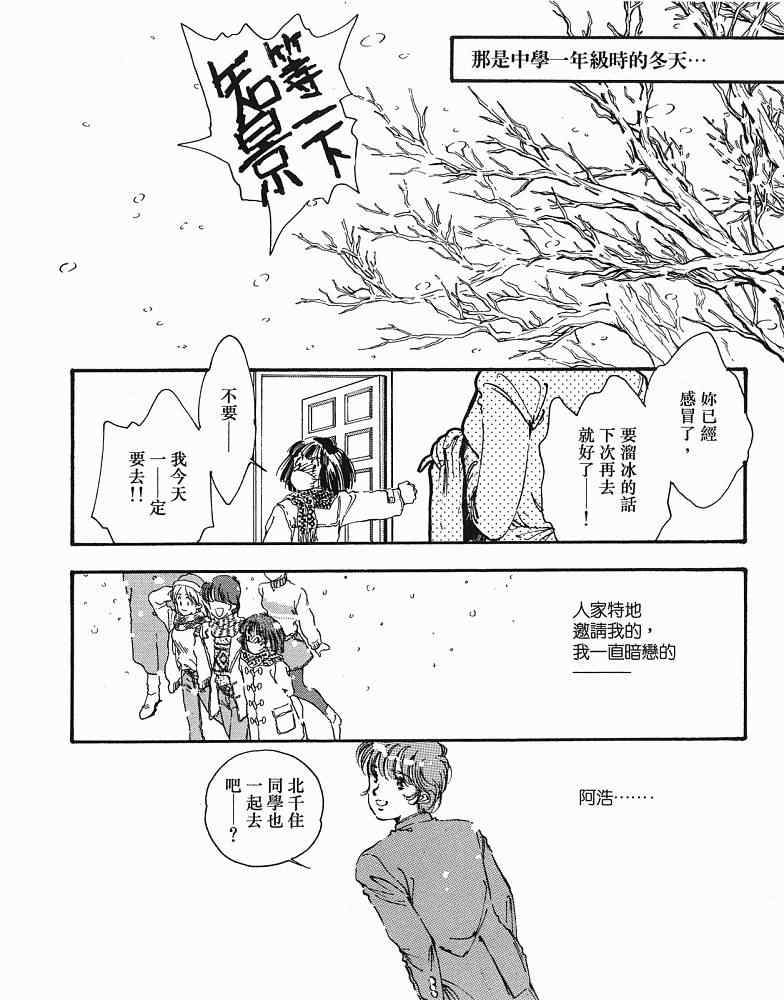 《CHERISH珍爱》漫画 珍爱01卷