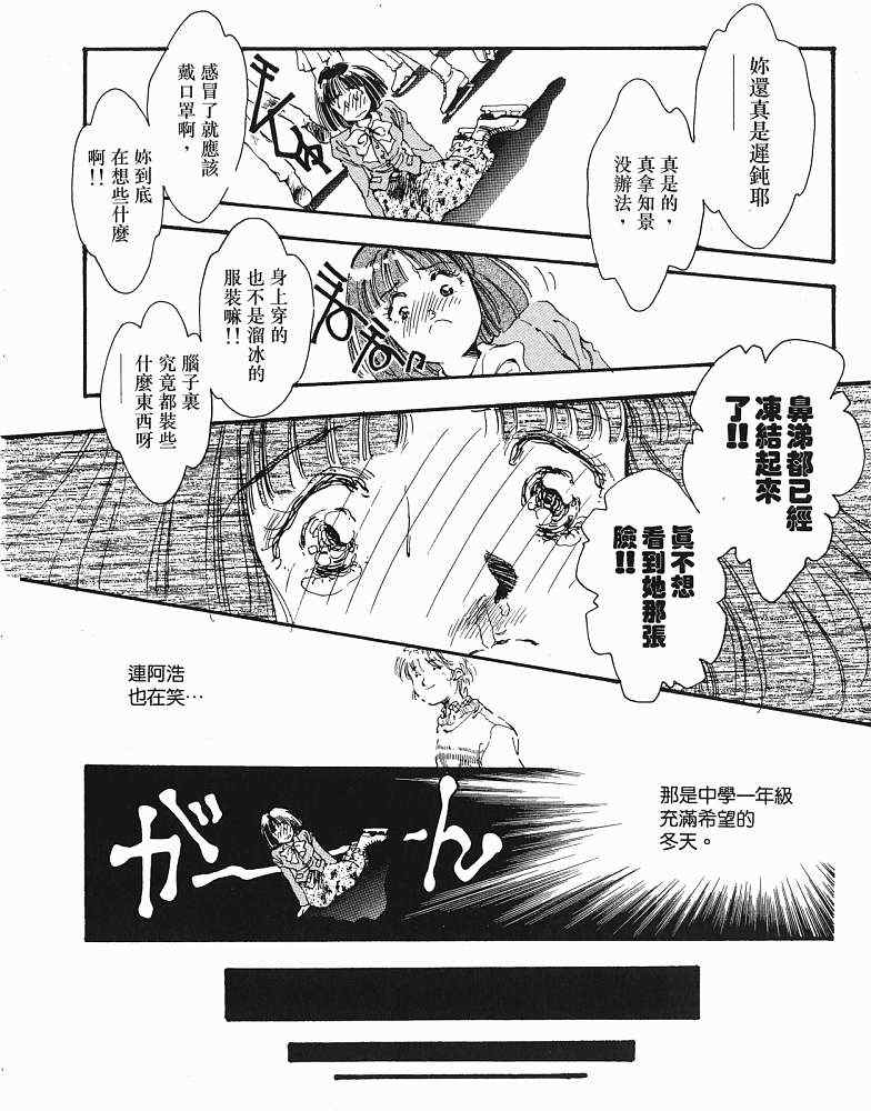 《CHERISH珍爱》漫画 珍爱01卷