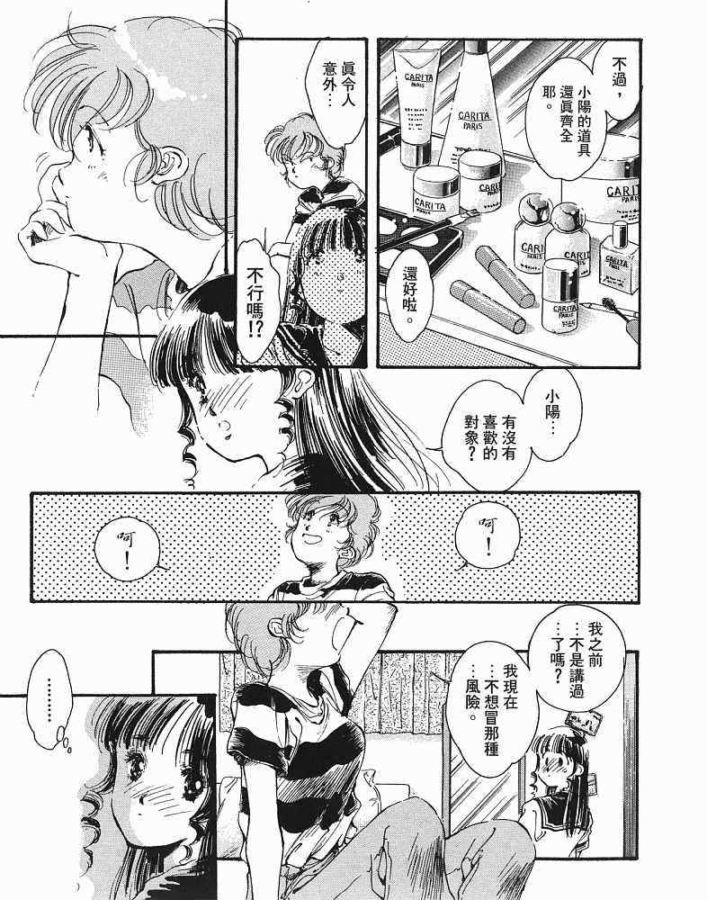 《CHERISH珍爱》漫画 珍爱01卷