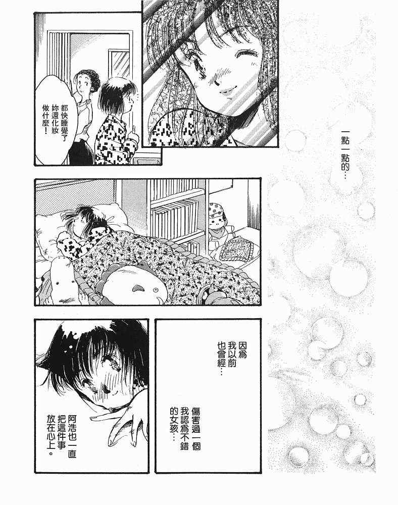 《CHERISH珍爱》漫画 珍爱01卷