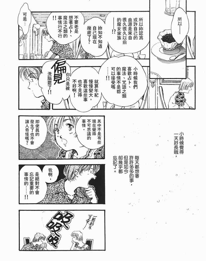 《CHERISH珍爱》漫画 珍爱01卷