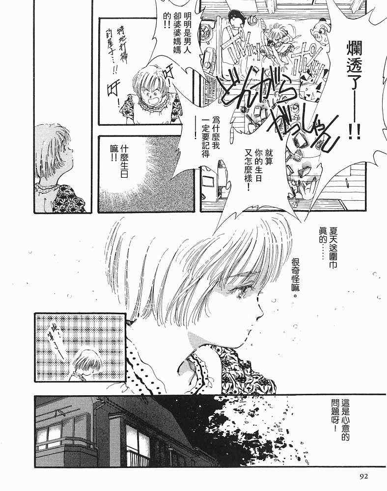 《CHERISH珍爱》漫画 珍爱01卷