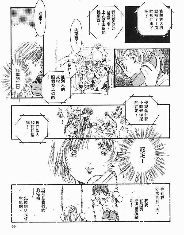 《CHERISH珍爱》漫画 珍爱01卷