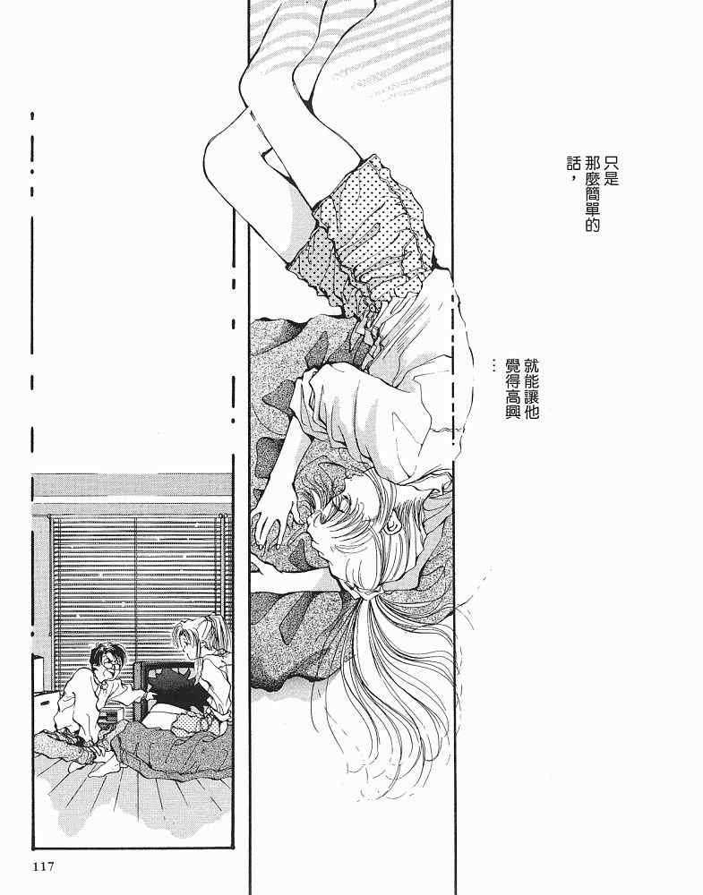 《CHERISH珍爱》漫画 珍爱01卷