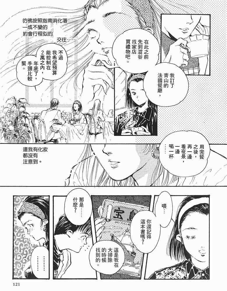 《CHERISH珍爱》漫画 珍爱01卷