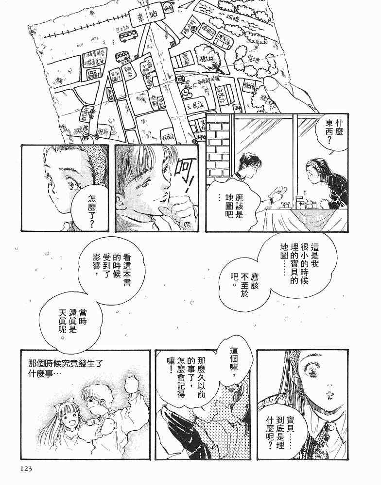 《CHERISH珍爱》漫画 珍爱01卷