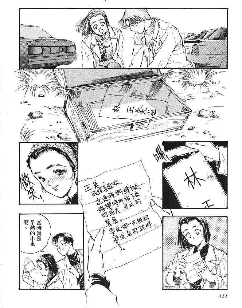 《CHERISH珍爱》漫画 珍爱01卷