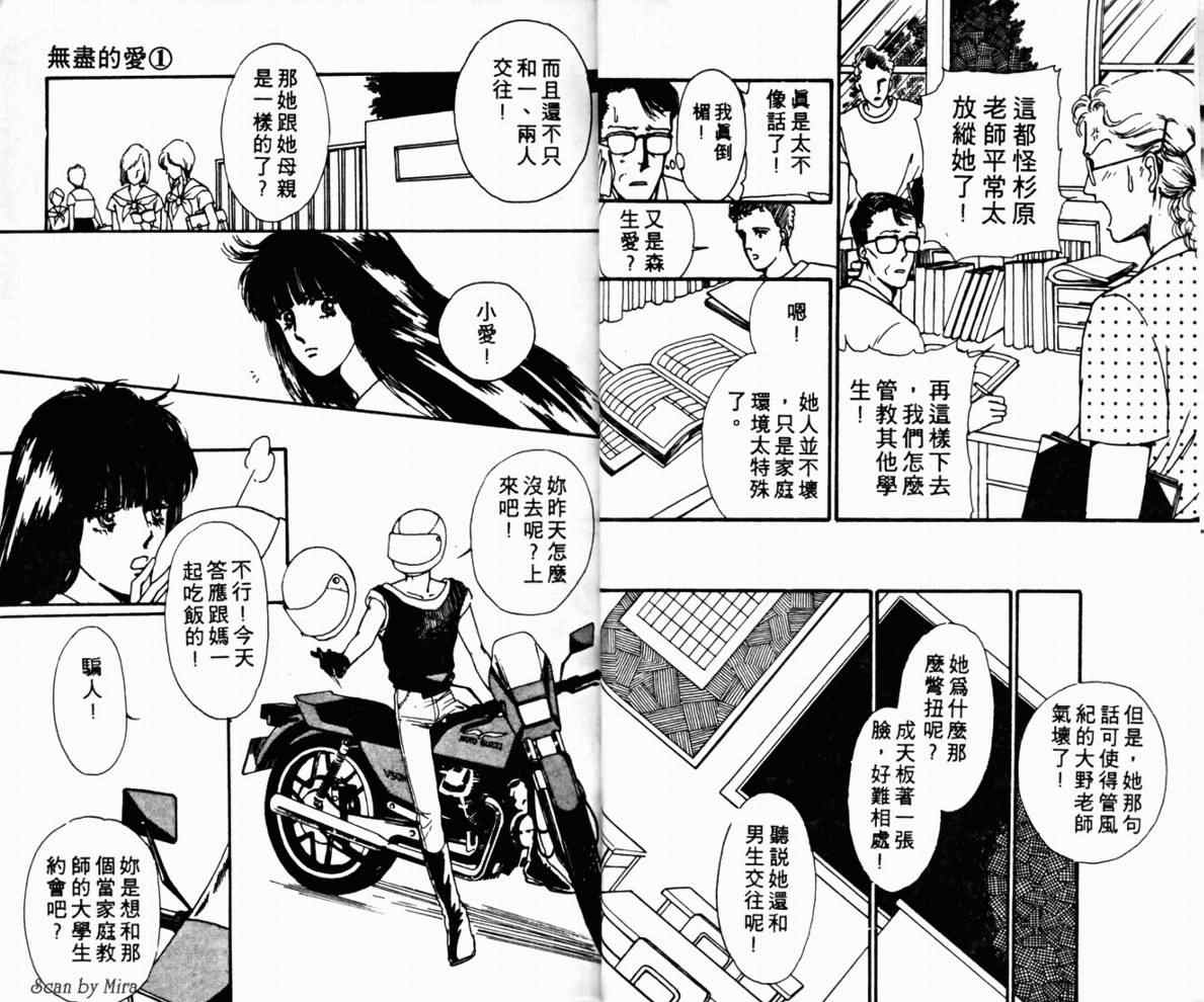 《无尽的爱》漫画 01卷