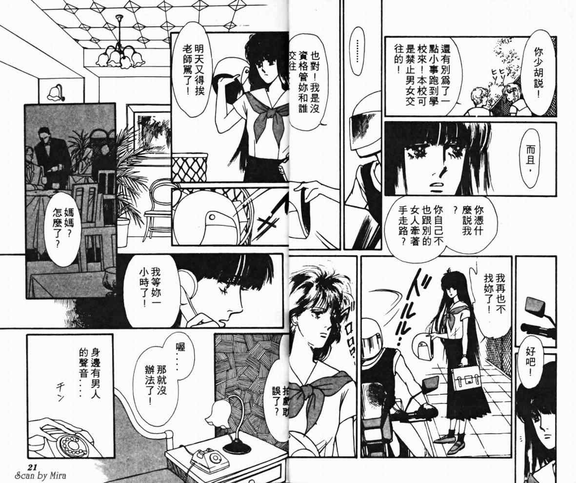 《无尽的爱》漫画 01卷