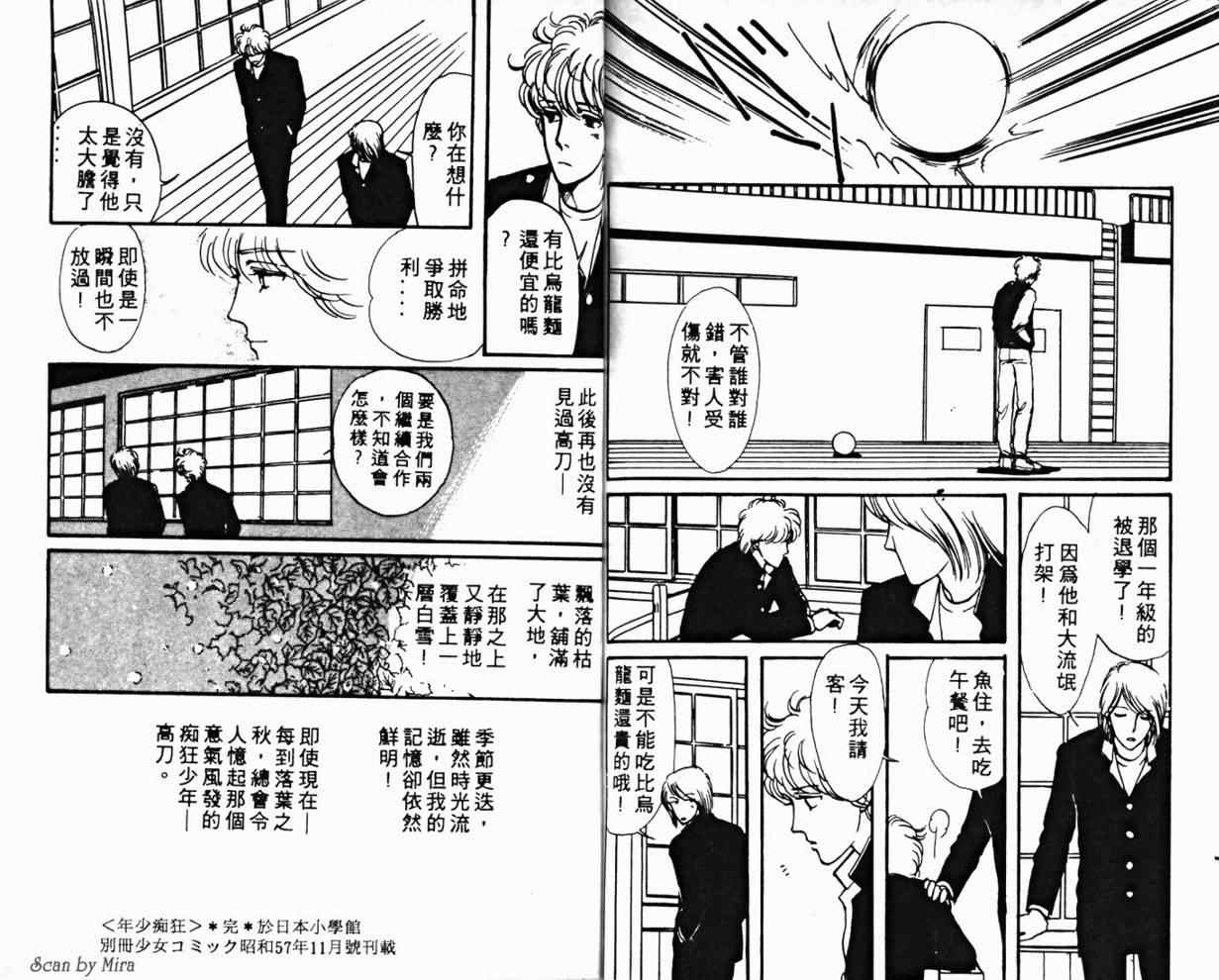 《无尽的爱》漫画 01卷