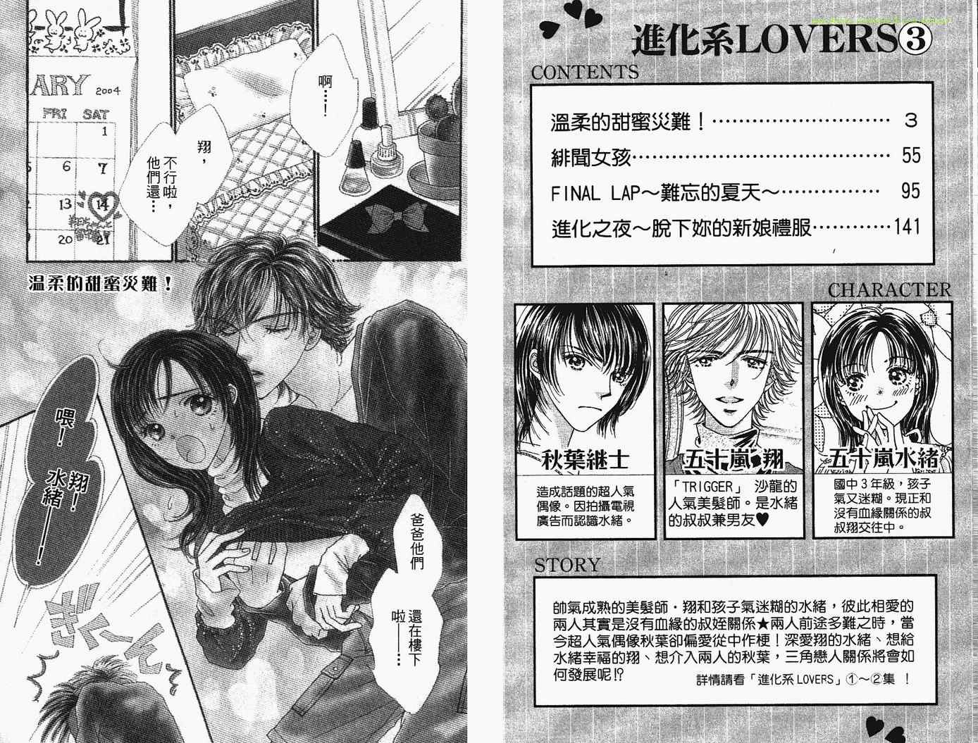 《进化系LOVERS》漫画 进化系03卷