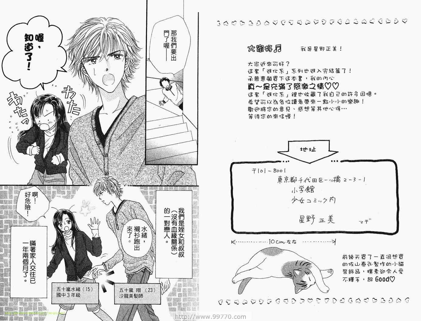 《进化系LOVERS》漫画 进化系03卷