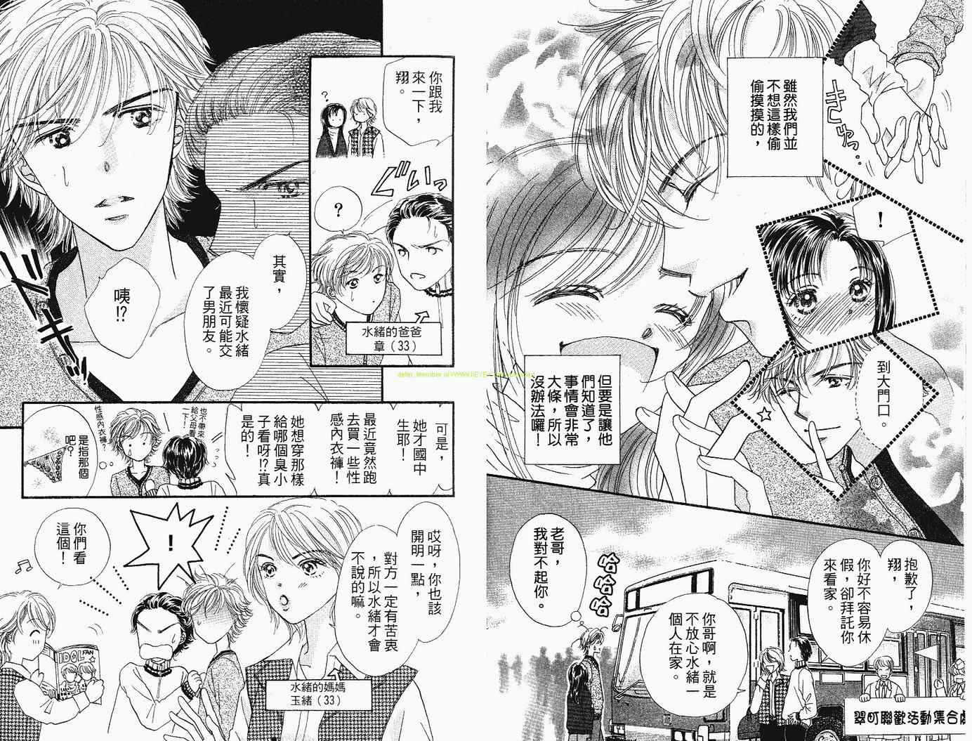 《进化系LOVERS》漫画 进化系03卷