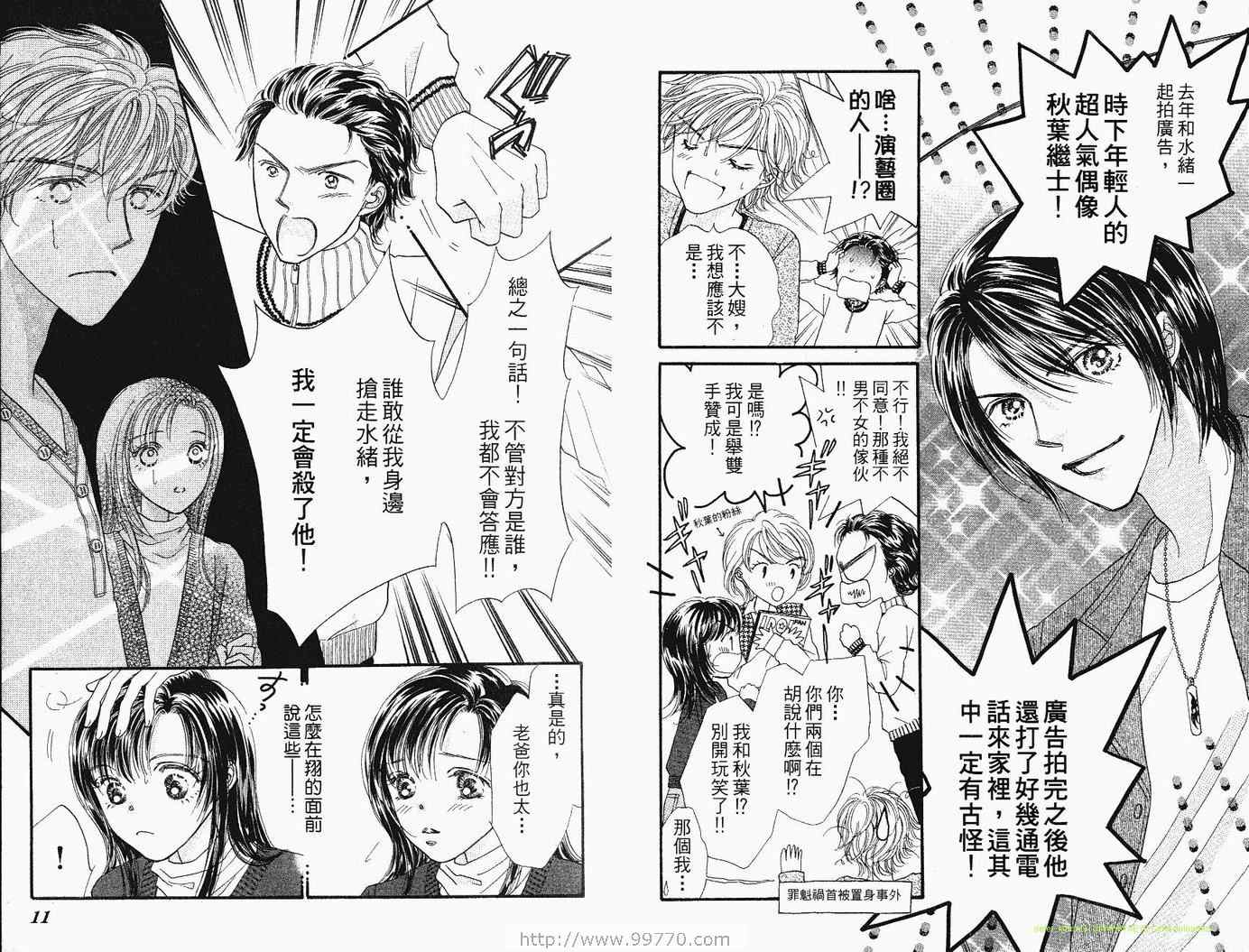 《进化系LOVERS》漫画 进化系03卷