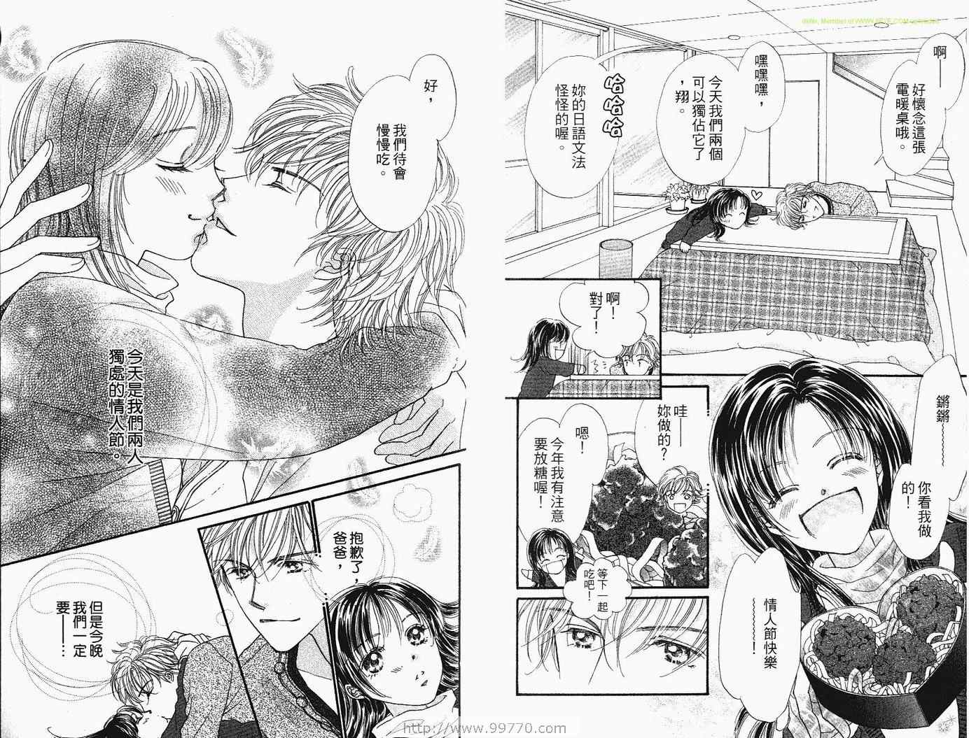 《进化系LOVERS》漫画 进化系03卷