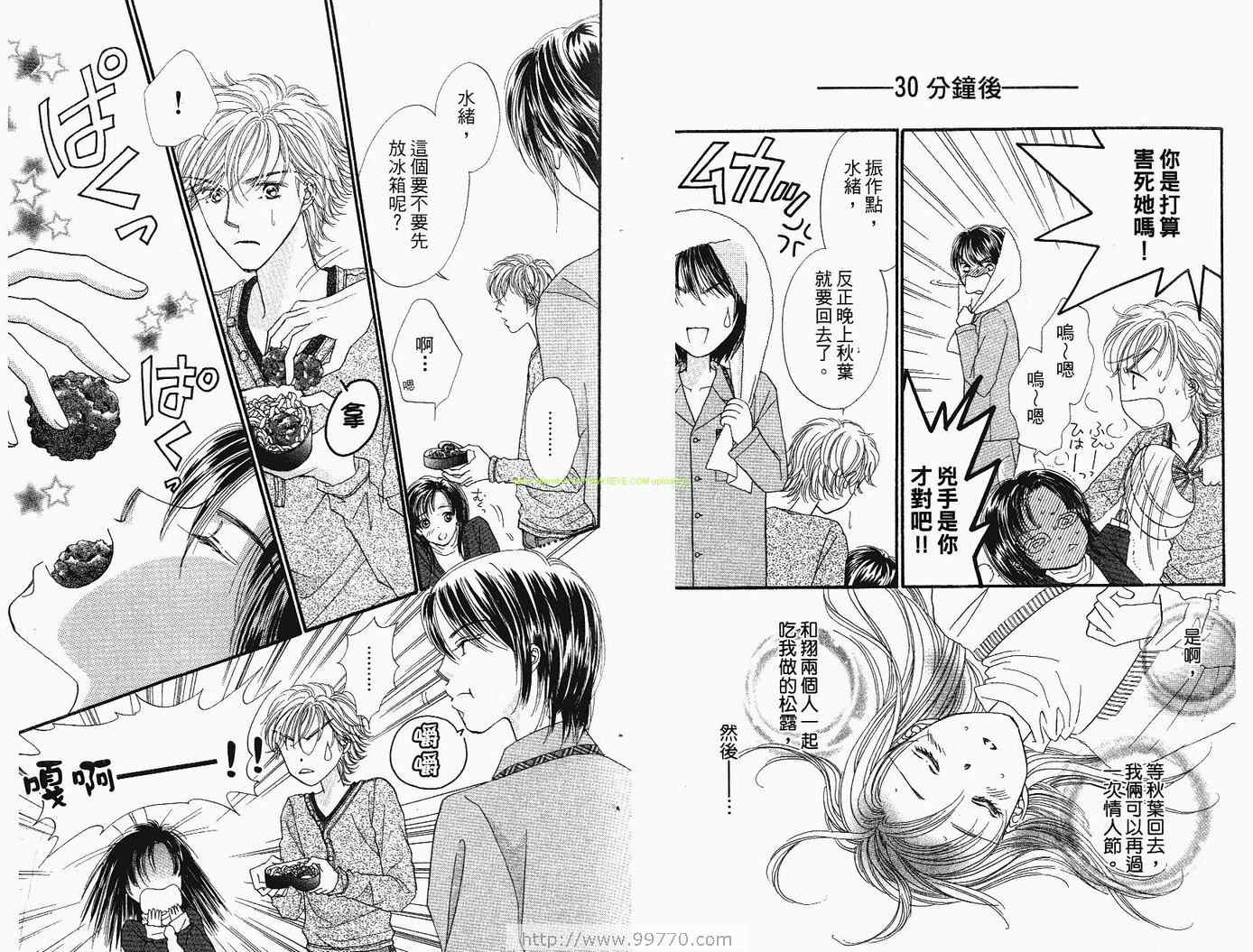 《进化系LOVERS》漫画 进化系03卷