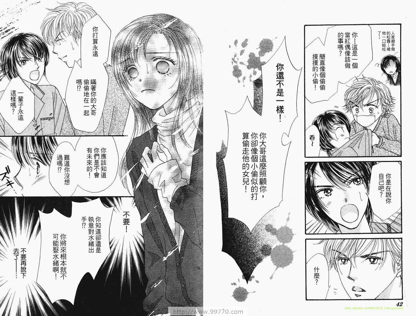 《进化系LOVERS》漫画 进化系03卷