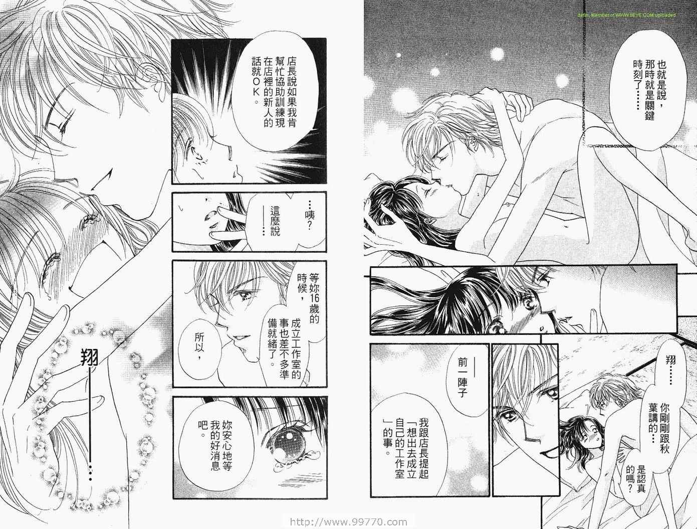 《进化系LOVERS》漫画 进化系03卷