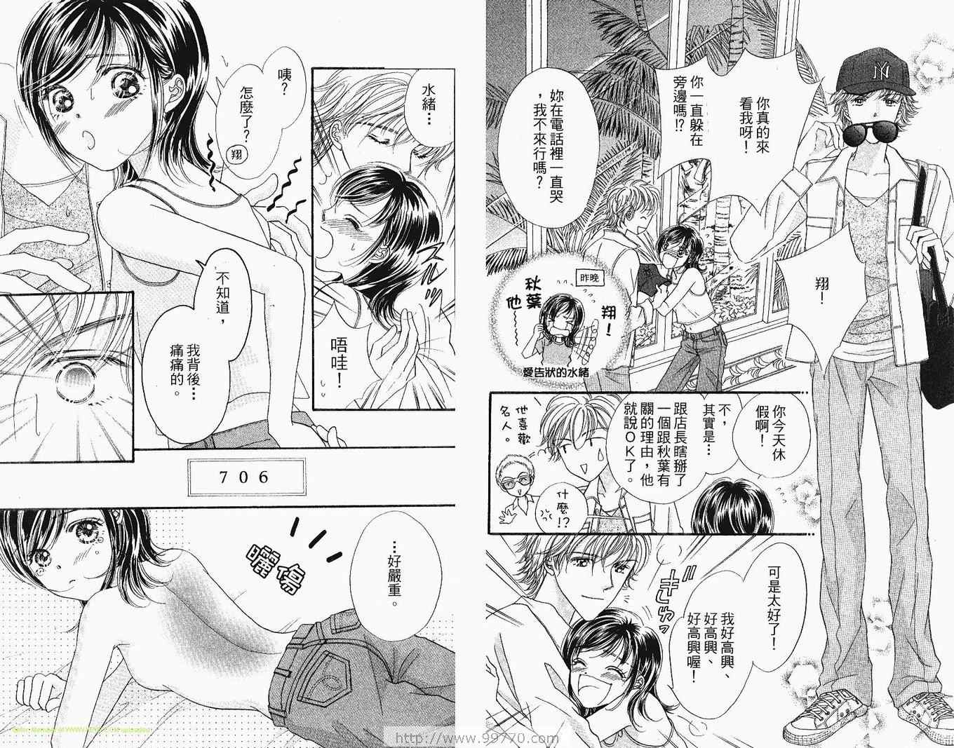 《进化系LOVERS》漫画 进化系03卷