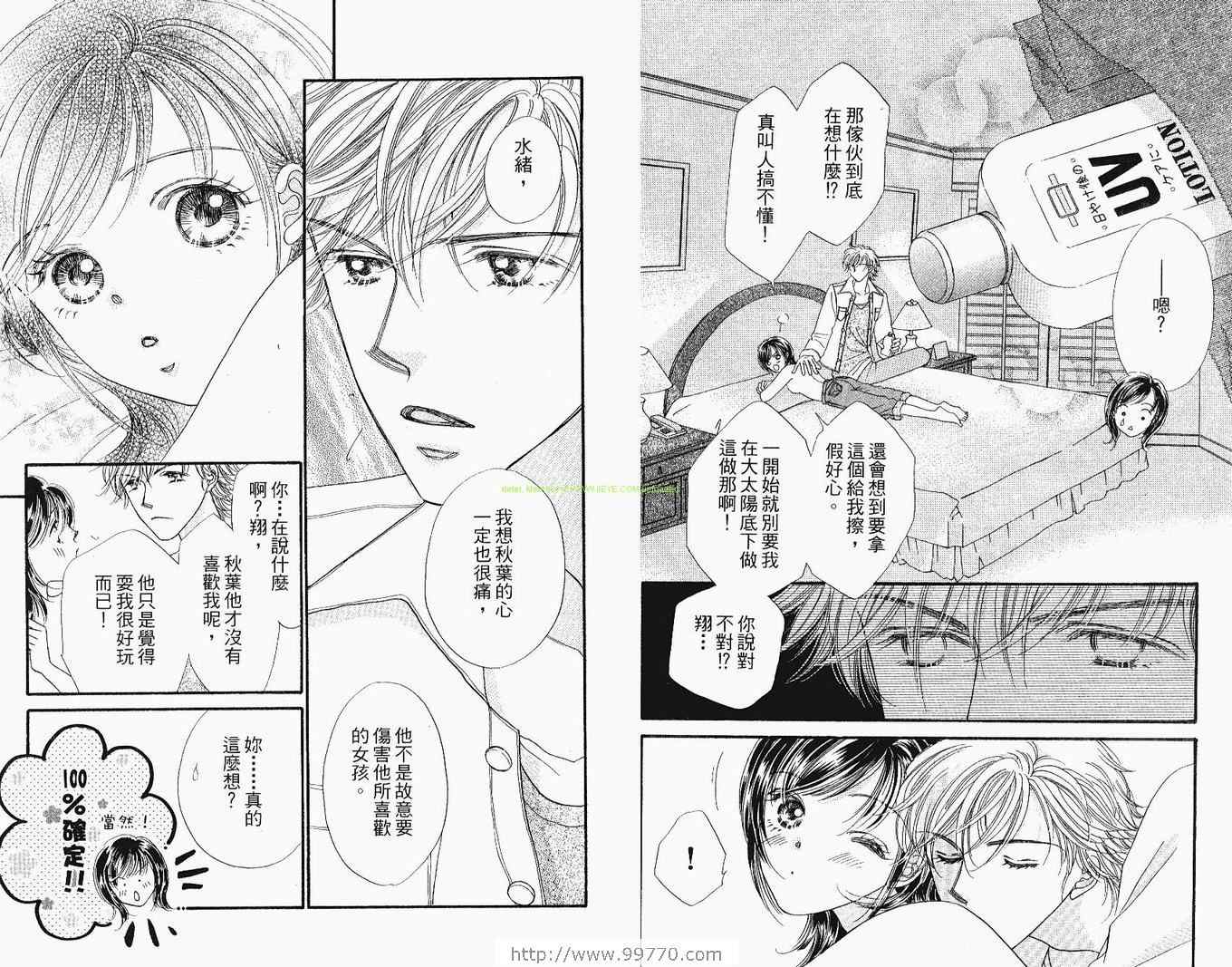 《进化系LOVERS》漫画 进化系03卷