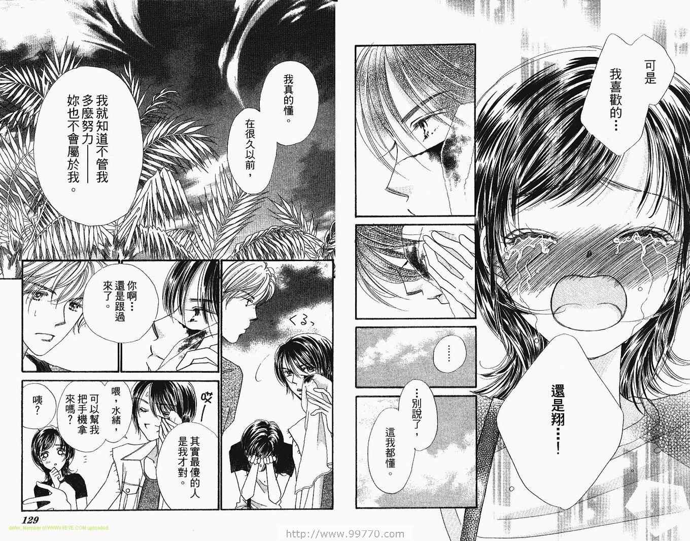 《进化系LOVERS》漫画 进化系03卷