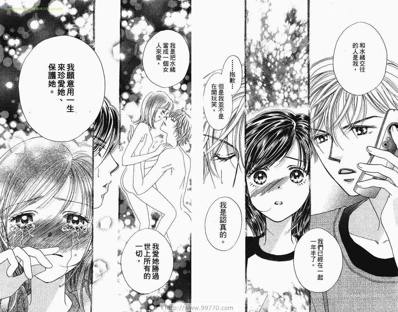 《进化系LOVERS》漫画 进化系03卷