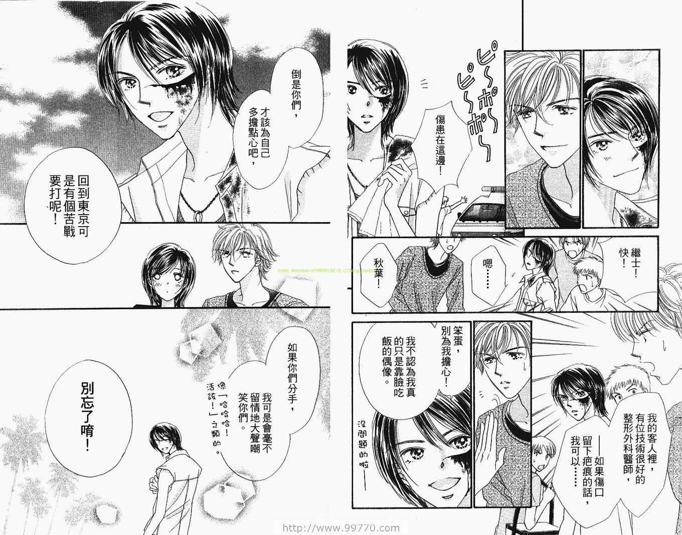 《进化系LOVERS》漫画 进化系03卷