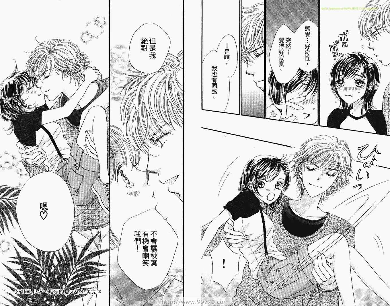 《进化系LOVERS》漫画 进化系03卷