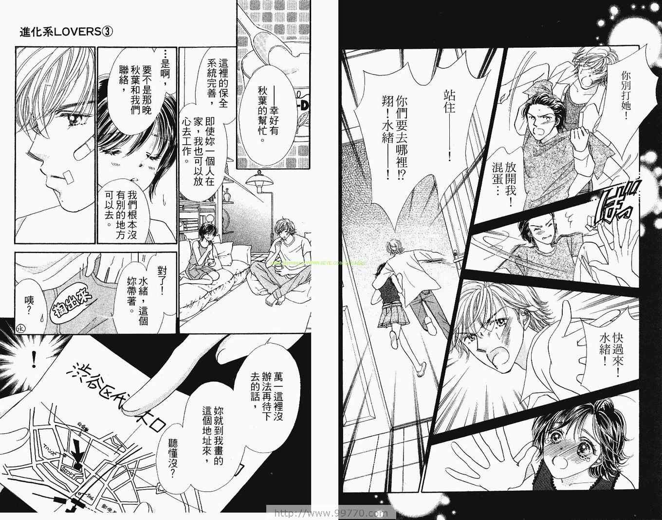 《进化系LOVERS》漫画 进化系03卷