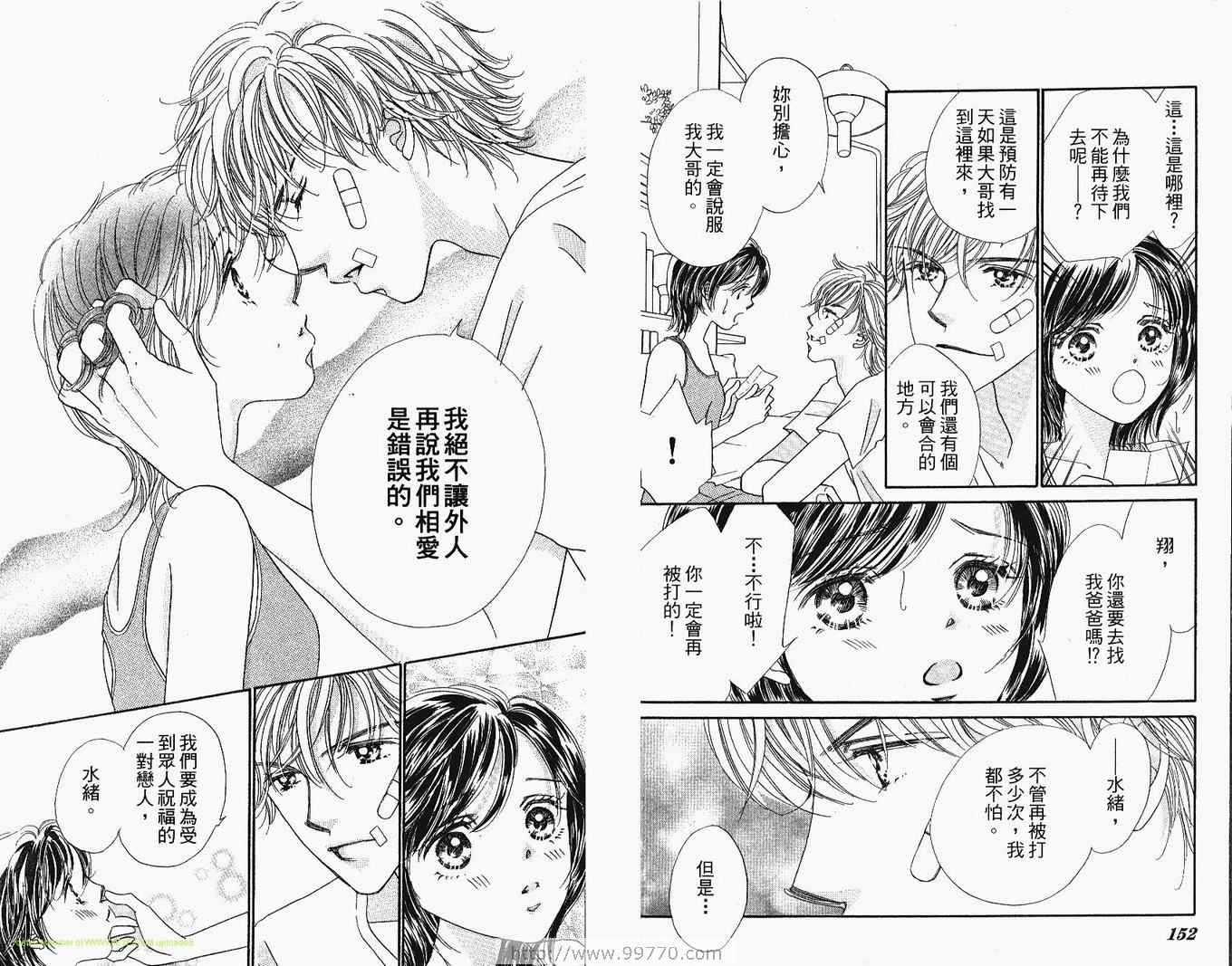 《进化系LOVERS》漫画 进化系03卷