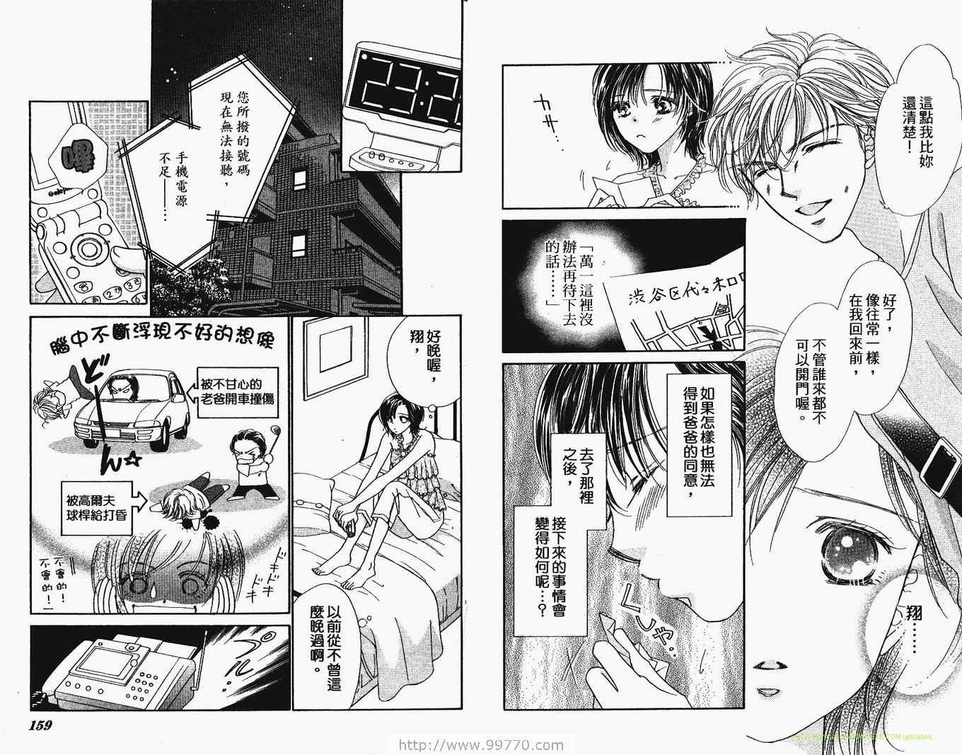 《进化系LOVERS》漫画 进化系03卷