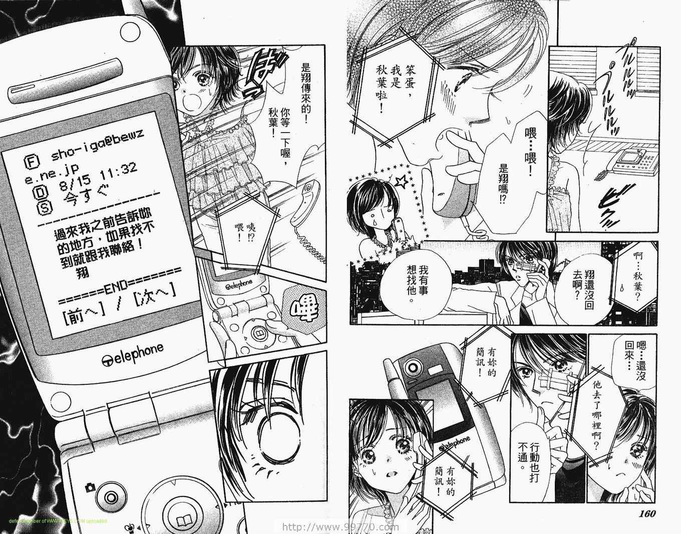 《进化系LOVERS》漫画 进化系03卷