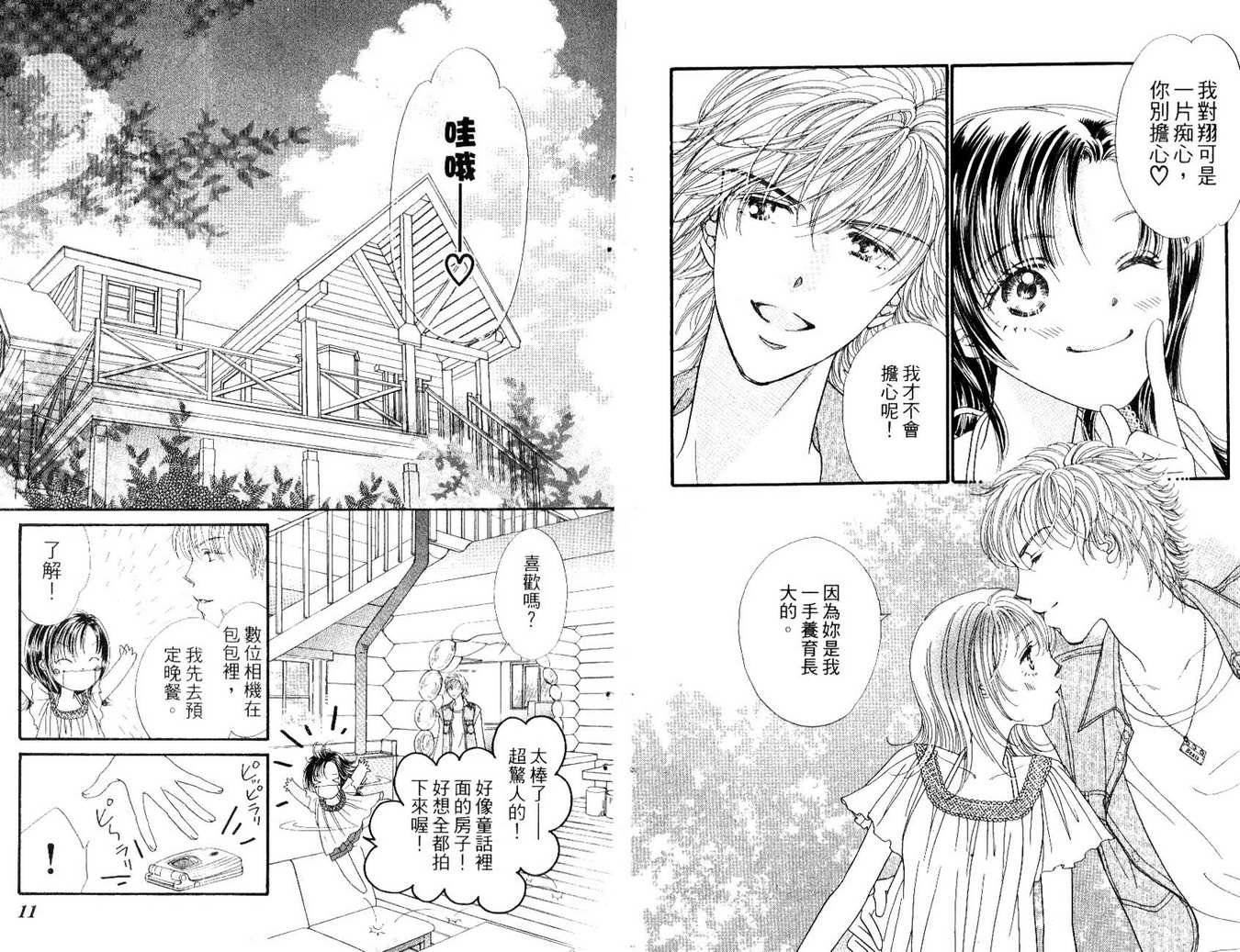 《进化系LOVERS》漫画 进化系02卷