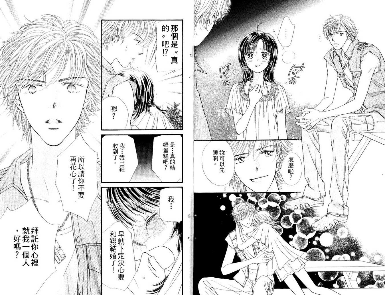 《进化系LOVERS》漫画 进化系02卷