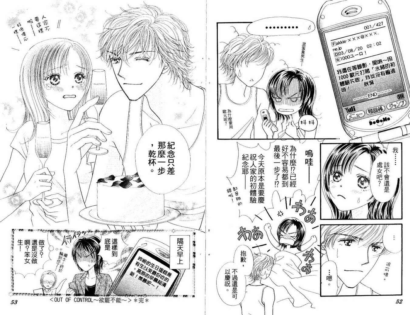 《进化系LOVERS》漫画 进化系02卷