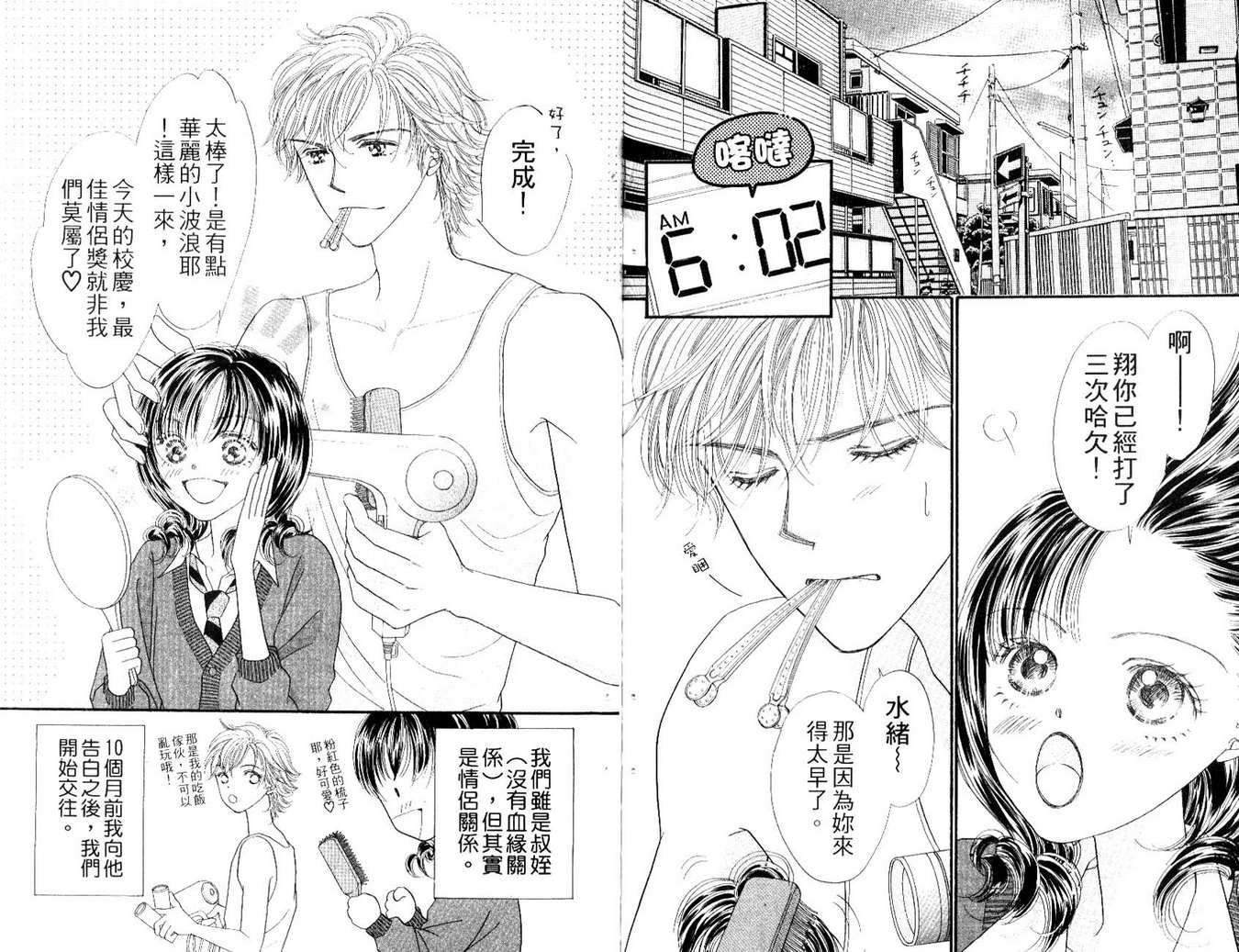 《进化系LOVERS》漫画 进化系02卷