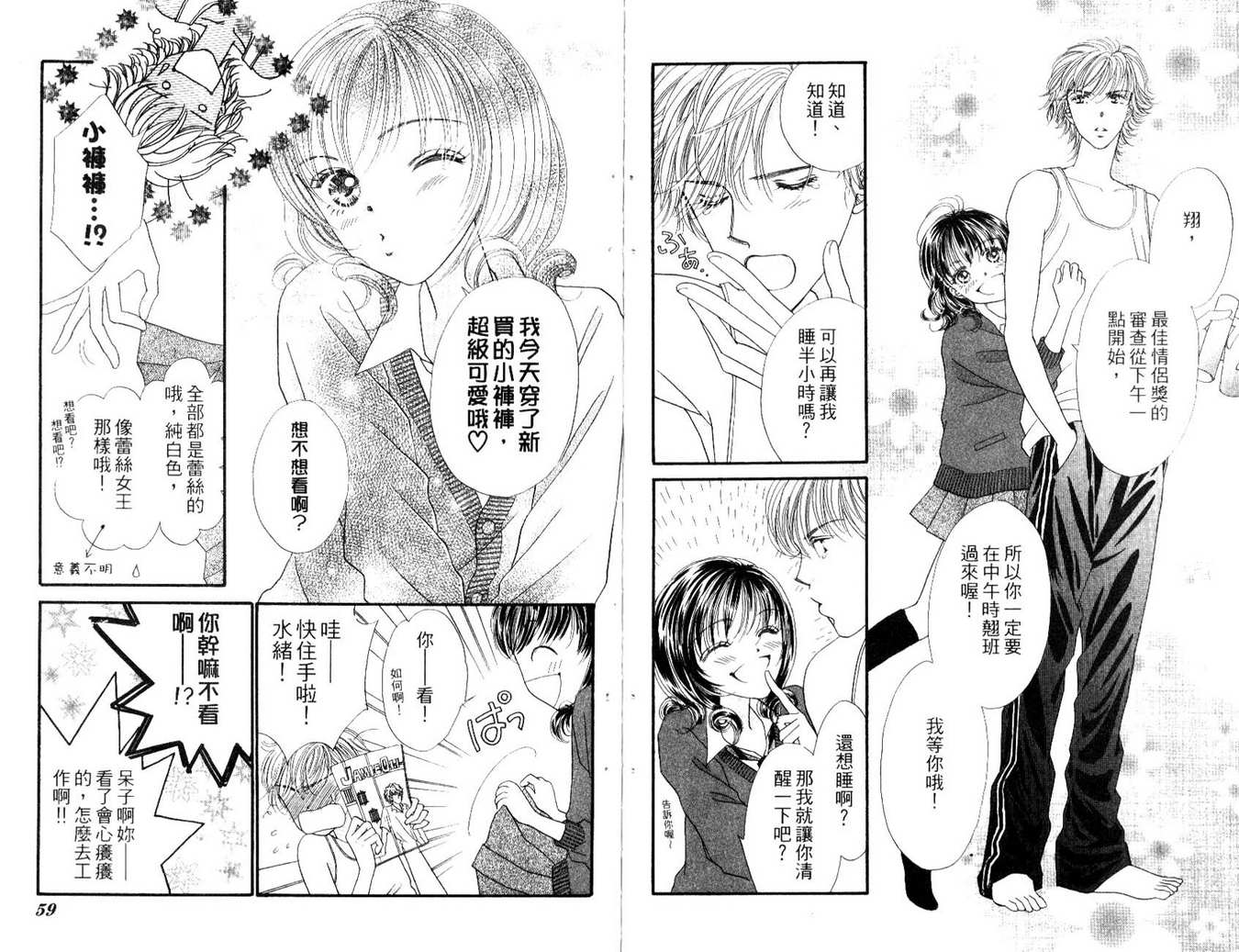 《进化系LOVERS》漫画 进化系02卷