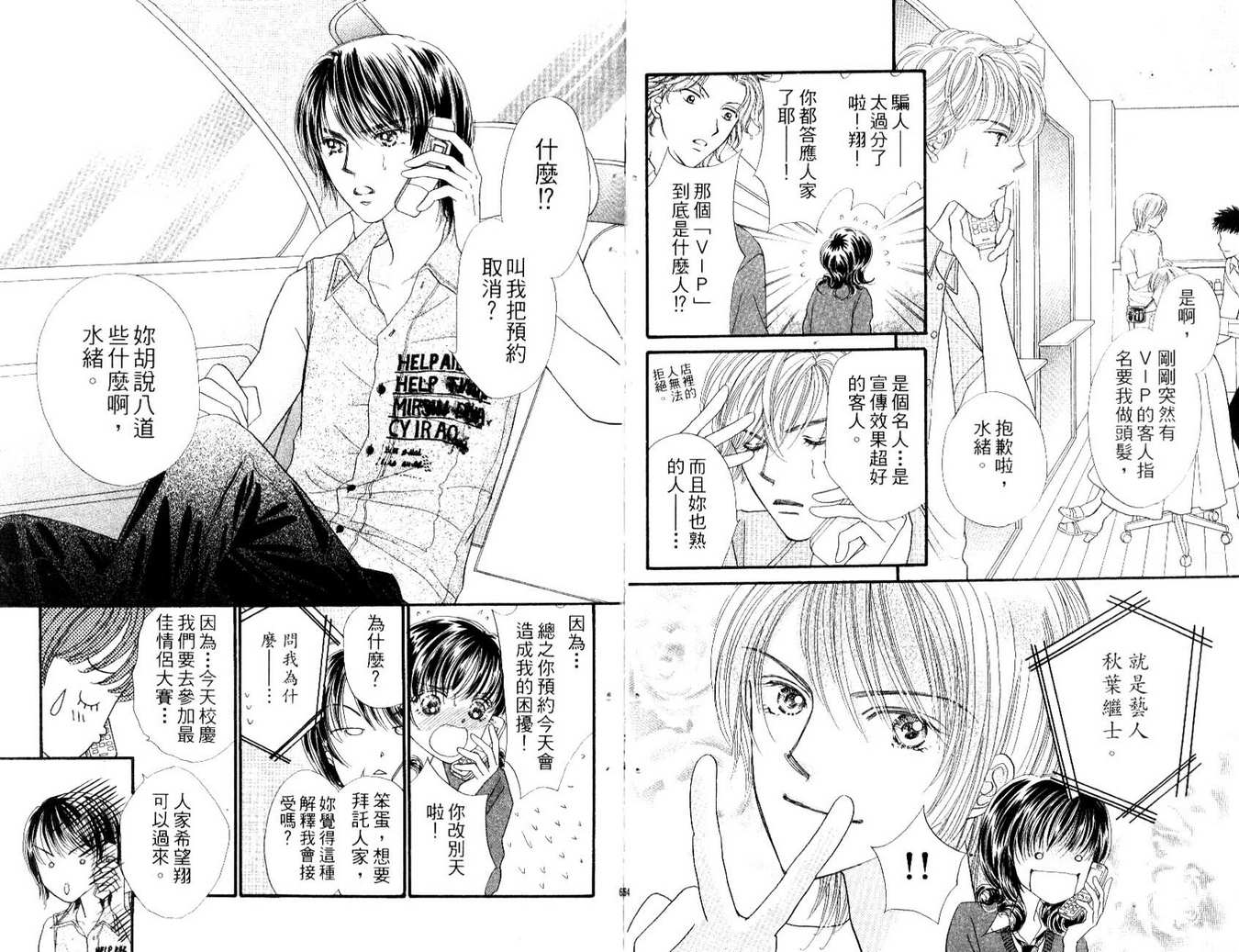 《进化系LOVERS》漫画 进化系02卷