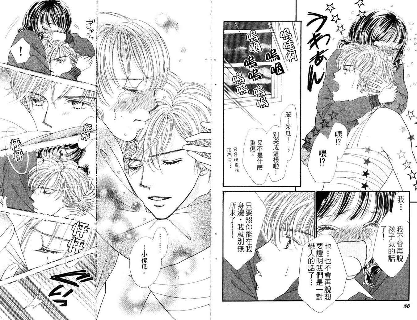 《进化系LOVERS》漫画 进化系02卷