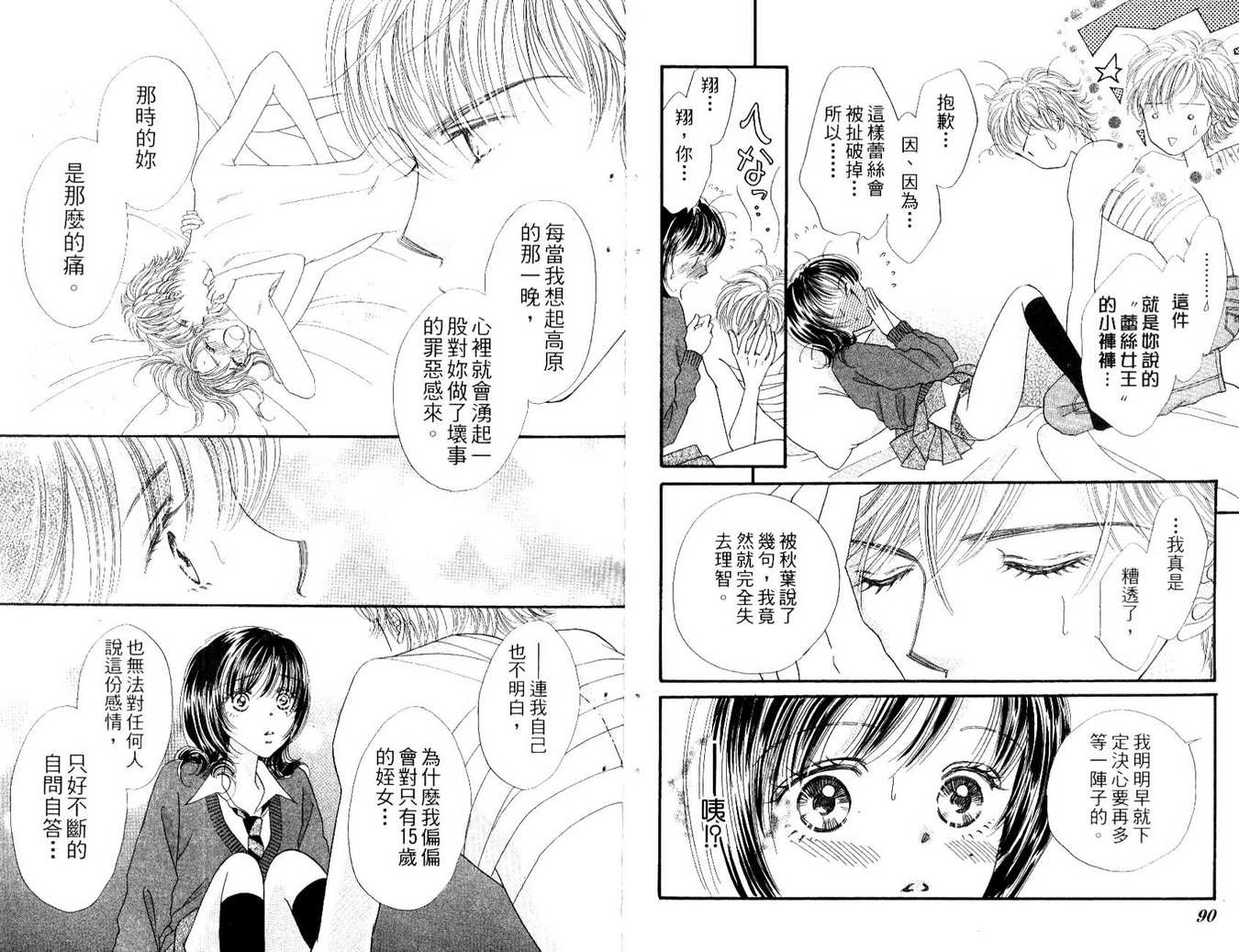 《进化系LOVERS》漫画 进化系02卷